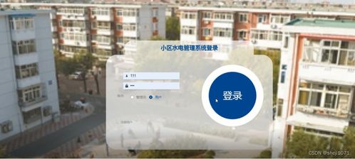 基于Node.js的小区水电管理系统设计与实现